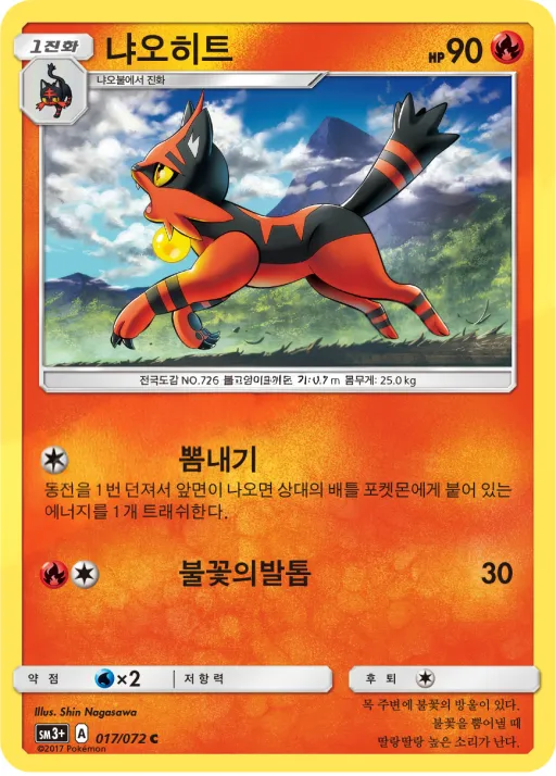 빛나는 전설 韓国語版 냐오히트 17 カード表面