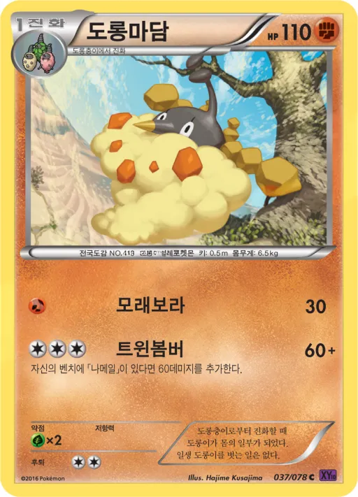 Front of 도롱마담 37, 초능력의 제왕 Korean