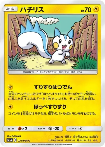 Pachirisu 21 $3.49
