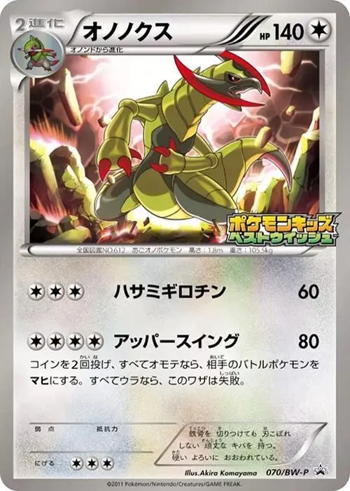 Front of Haxorus 70, BW-Pプロモーションカード Japanese