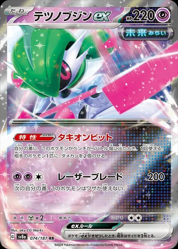 Front of Iron Valiant ex 74, テラスタルフェスex Japanese