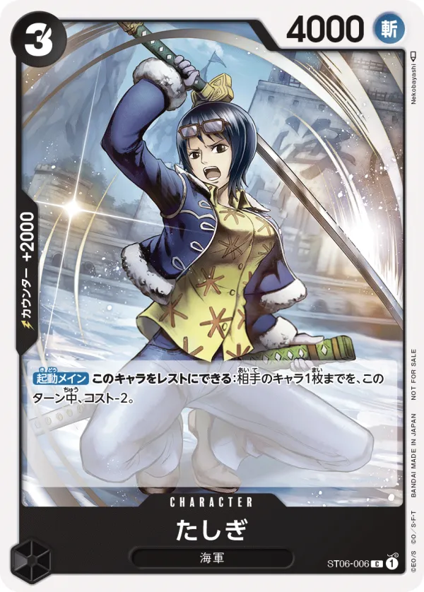 Front of たしぎ ST06-006 · Parallel, 海軍 Japanese