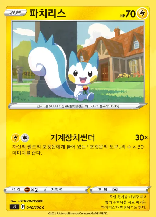 스타버스 韓国語版 파치리스 40 カード表面