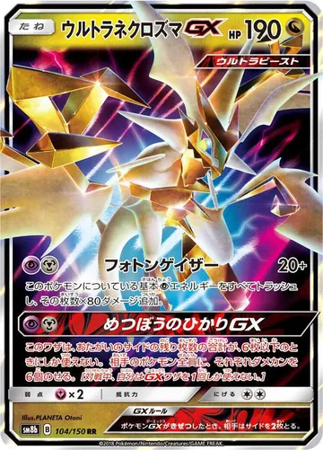 ウルトラネクロズマGX 104 ¥578