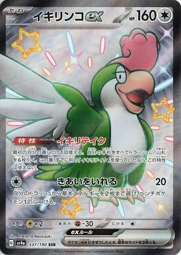 Squawkabilly ex 337 $0.67