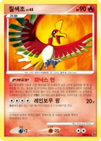 Front of 칠색조 8, 보이지 않는 힘 Korean