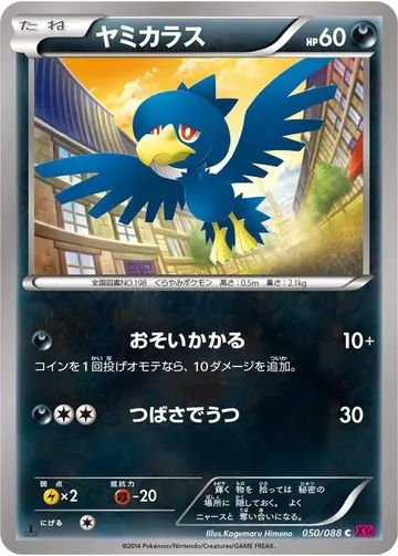 ヤミカラス 50 ₩2,011