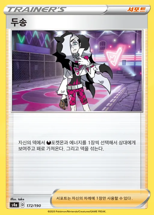 샤이니스타 V 韓国語版 두송 172 カード表面