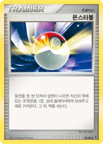 Front of 몬스터볼 52, 암흑의 초승달 Korean