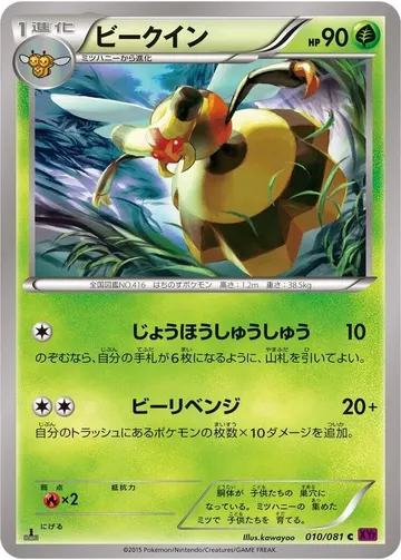ビークイン 10 ₩4,008
