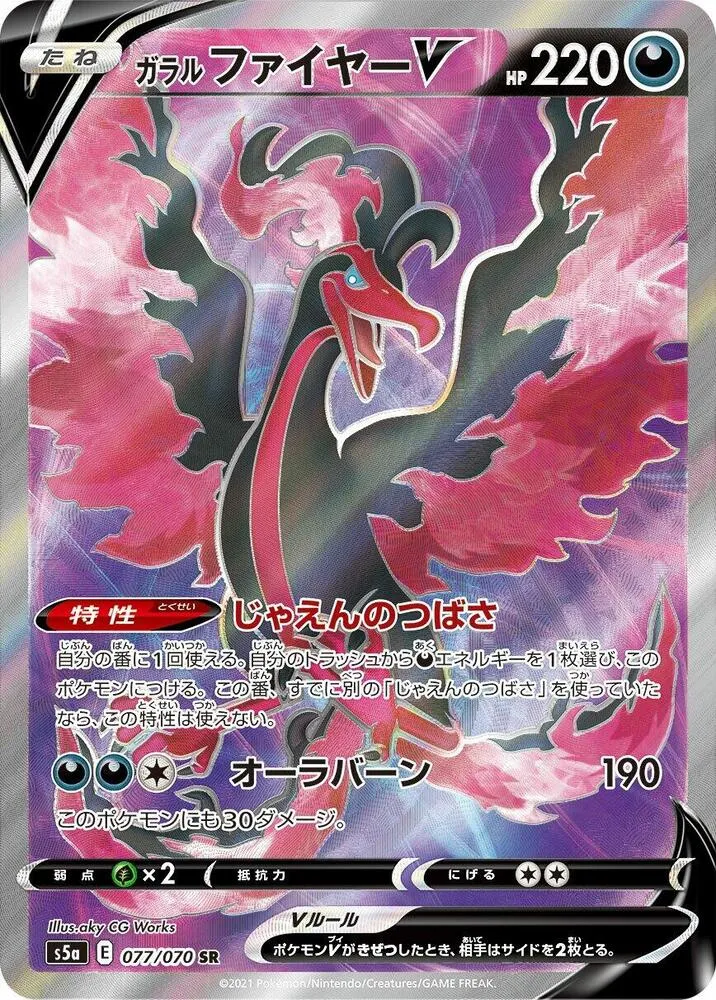双璧のファイター 일본판 ガラルファイヤーV 77 카드 앞면