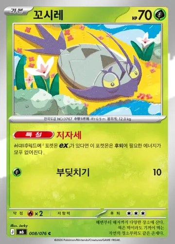 꼬시레 8 $0.37