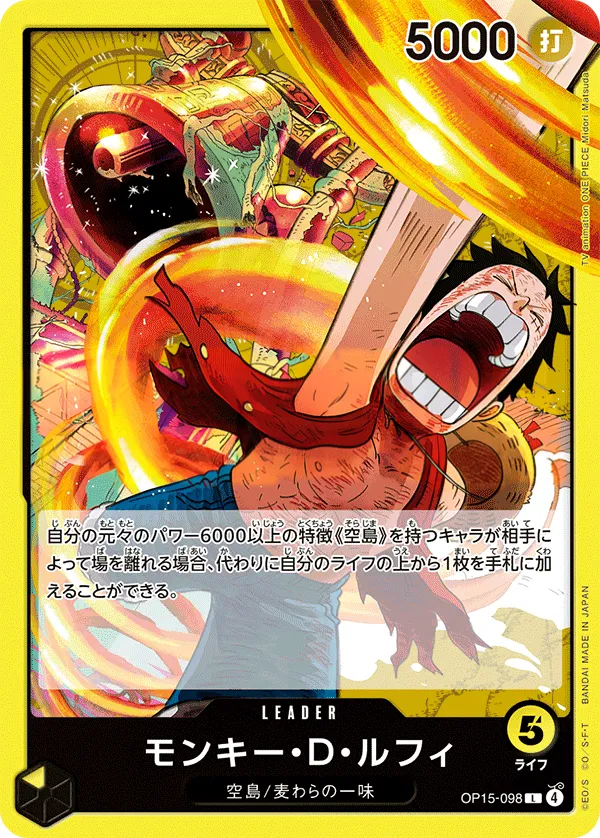 Front of モンキー・D・ルフィ OP15-098, 神の島の冒険 Japanese