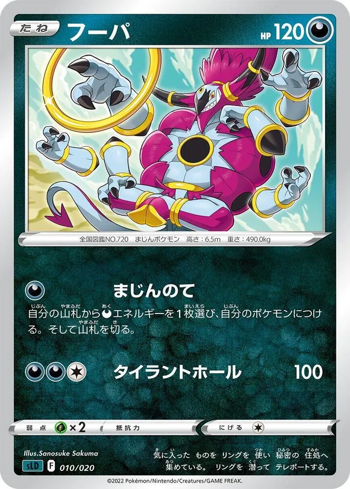 スターターセットVSTAR ダークライ 일본판 フーパ 10 카드 앞면