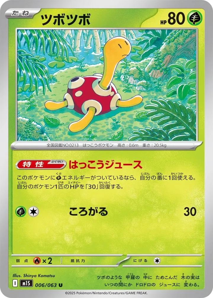Front of Shuckle 6, メガシンフォニア Japanese