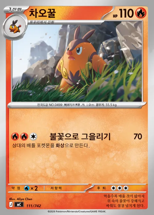 Front of 차오꿀 111, MEGA 「스타트 덱 100 배틀컬렉션」 Korean