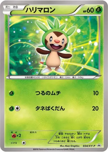 ハリマロン 34 ₩16,045