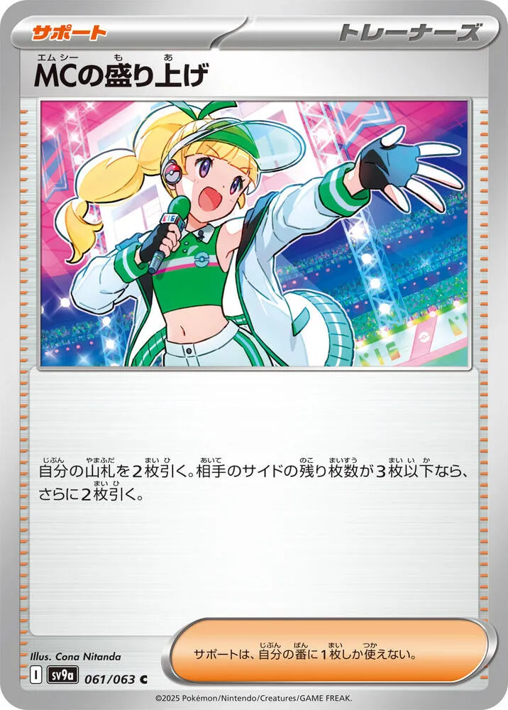 Front of Emcee's Excitement 61, 熱風のアリーナ Japanese