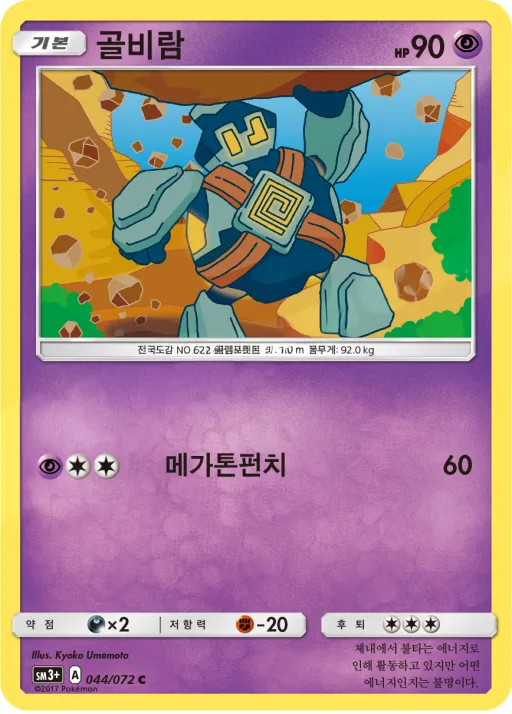 Front of 골비람 44, 빛나는 전설 Korean