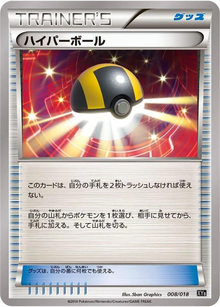 Front of Ultra Ball 8, ハイパーメタルチェーンデッキ60「ディアルガEX+ギルガルドEX」 Japanese