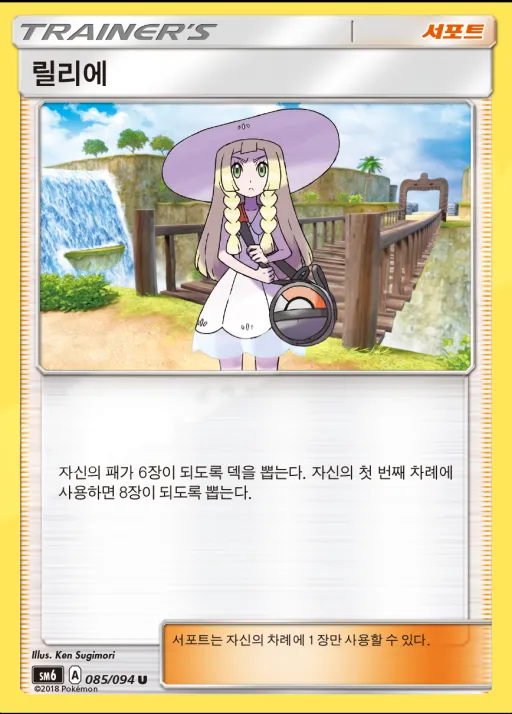 Front of 릴리에 85, 금단의 빛 Korean