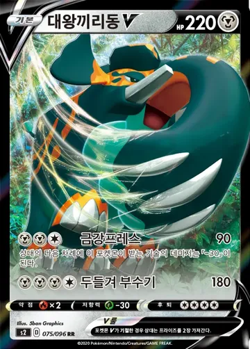 대왕끼리동 V 75 ₩3,000