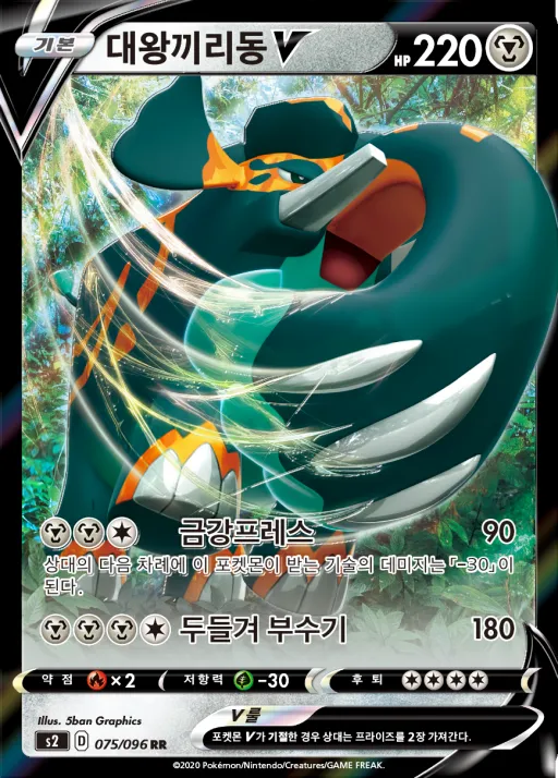 Front of 대왕끼리동 V 75, 반역크래시 Korean