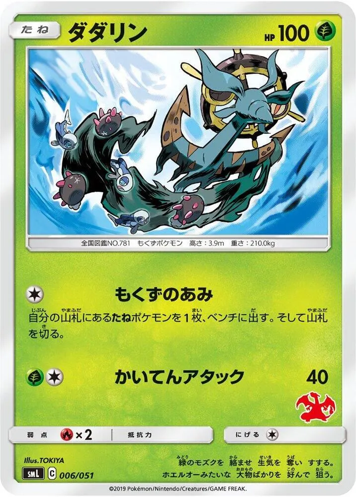 Front of Dhelmise 6, ファミリーポケモンカードゲーム(2019年版、60枚デッキ×3個) Japanese