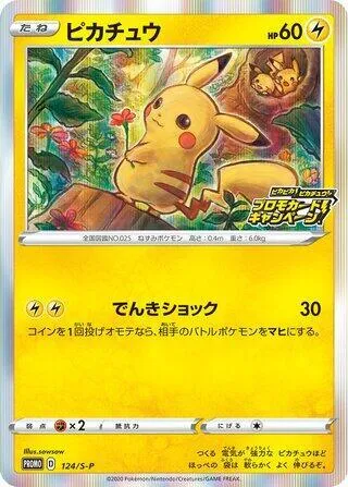Front of Pikachu 124, S-Pプロモーションカード Japanese