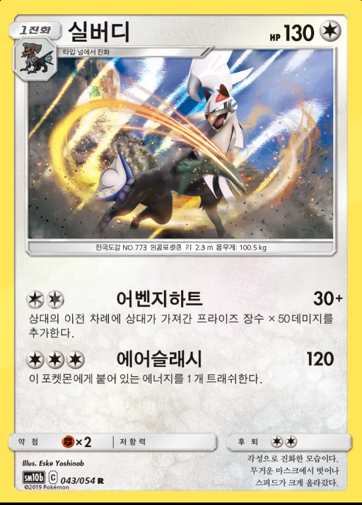 스카이레전드 韓国語版 실버디 43 カード表面
