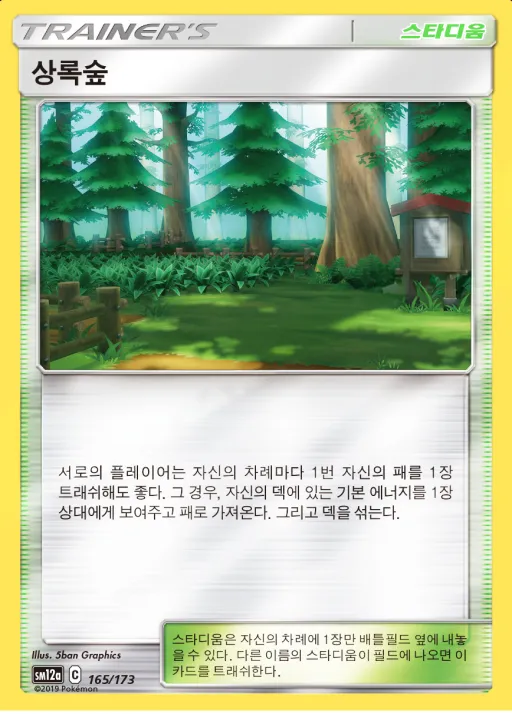 Front of 상록숲 165, TAG TEAM GX 태그올스타즈 Korean