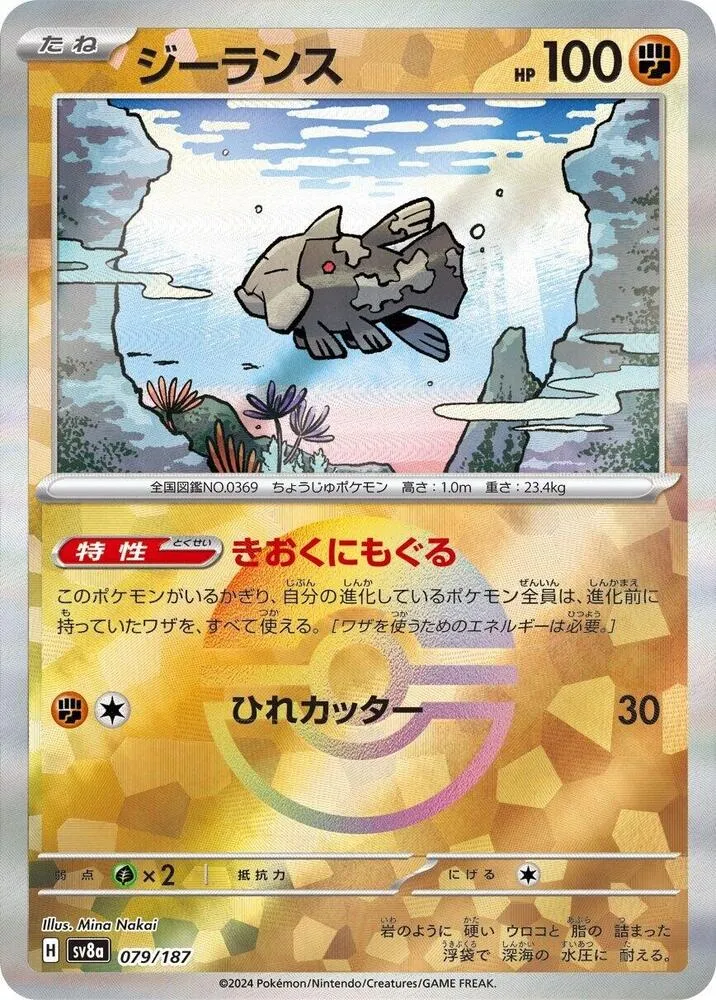 Front of Relicanth 79 · Mirror, テラスタルフェスex Japanese