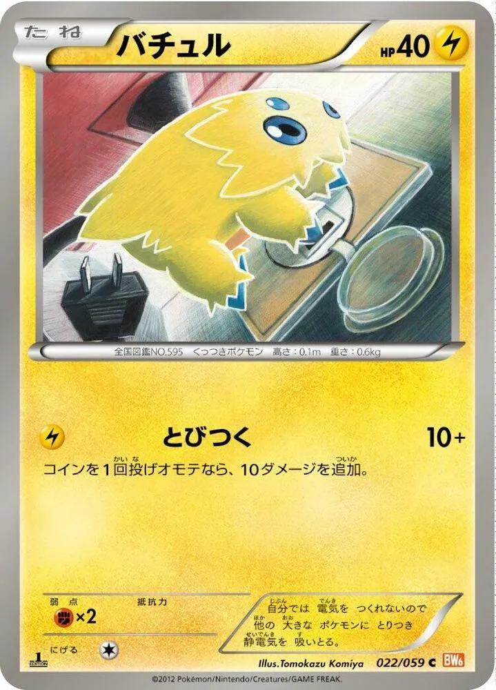 Front of Joltik 22, コールドフレア Japanese
