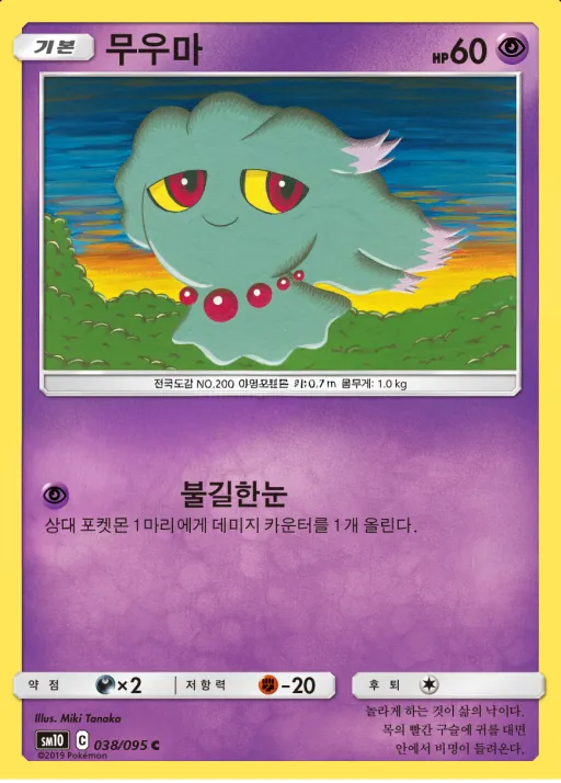 더블블레이즈 韓国語版 무우마 38 カード表面