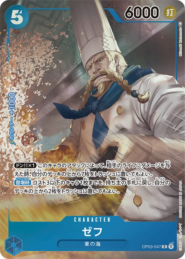 Front of ゼフ OP03-047 · Parallel, 強大な敵 Japanese