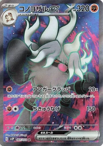 コノヨザルex 87 ¥482