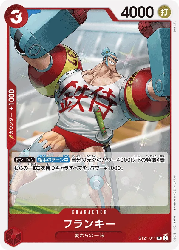 Front of フランキー ST21-011, ギア5 Japanese