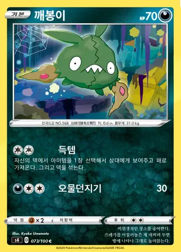 깨봉이 73 ₩2,000
