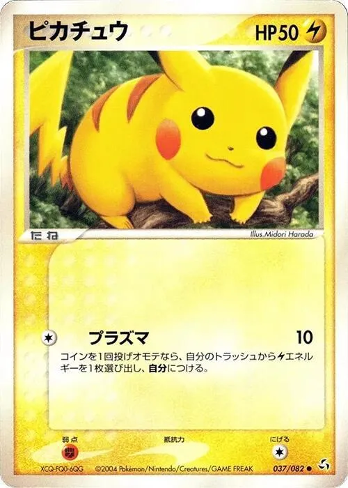 伝説の飛翔 일본판 ピカチュウ 37 카드 앞면