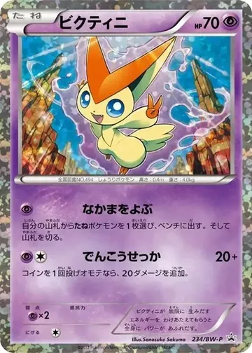 Victini 234 $73.02
