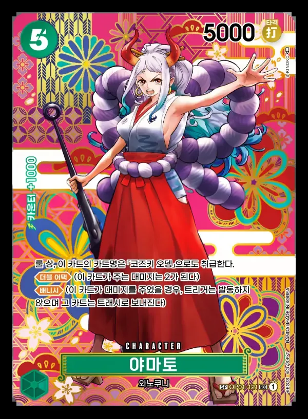 ROMANCE DAWN 韓国語版 야마토 OP01-121 · パラレル 2 カード表面