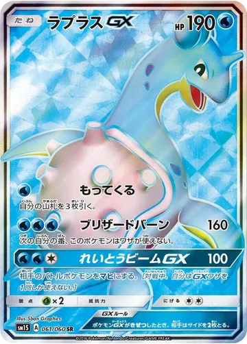 Lapras GX 61 $25.20