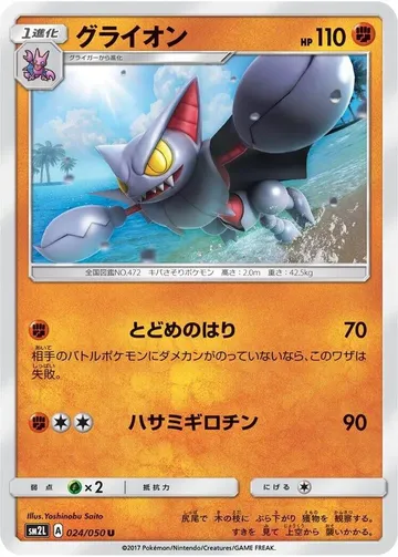 グライオン 24 ¥158