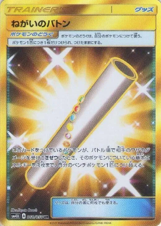 Front of Wishful Baton 60, 超次元の暴獣 Japanese