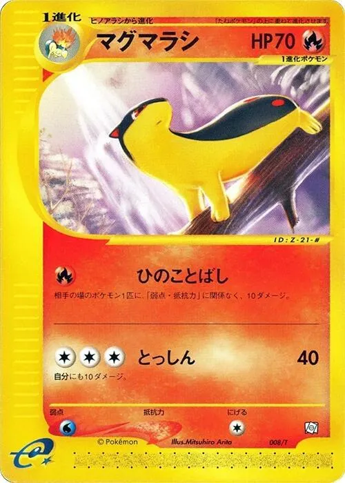 Front of Quilava 8, Tプロモーションカード Japanese