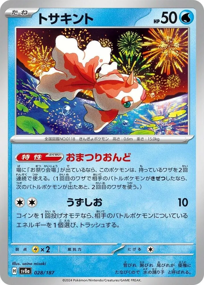 Front of Goldeen 28, テラスタルフェスex Japanese