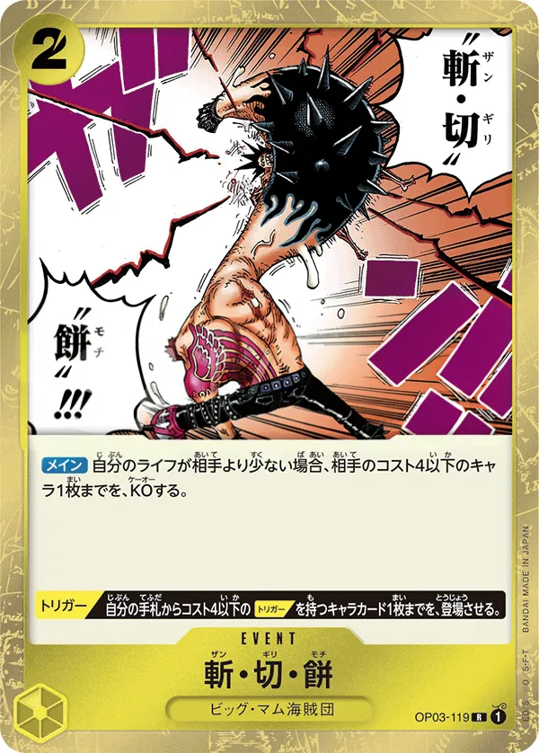 Front of Buzz Cut Mochi OP03-119, 強大な敵 Japanese