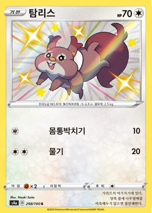 Front of 탐리스 298, 샤이니스타 V Korean