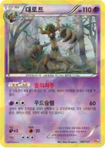 Front of 대로트 61, 프리미엄 챔피언팩 Korean