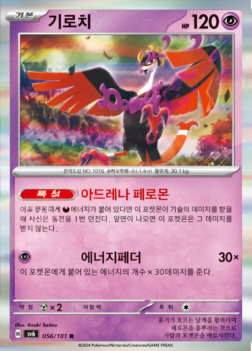 변환의 가면 韓国語版 기로치 56 カード表面